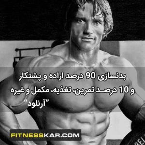 اپلیکیشن آموزش بدنسازی فیتنس کار برای موبایل