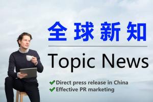 Press Releases in China, Japan, Korea & India | 全球新知