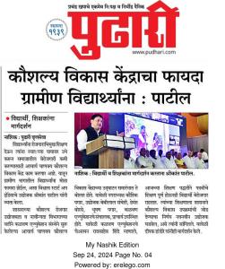 CE Shreekant Patil Activities in News Paper - CE Shreekant Patil