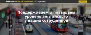 LinguaLeo предоставит свой продукт для b2b-продаж | Rusbase