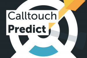 Наши грабли при запуске Calltouch Predict: 365 дней распознавания речи и машинного обучения