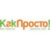 KakProsto