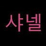 출장